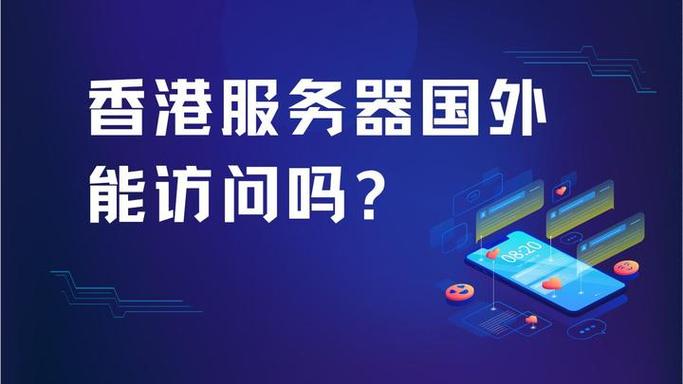 服務器在外國訪問 互聯網數據服務的跨境連接與挑戰